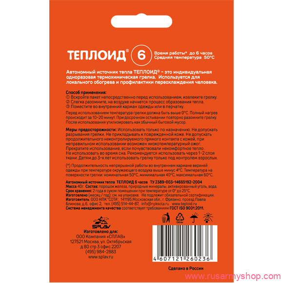 Бивуак, аксессуары Сплав Автономный источник тепла