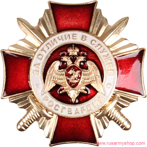 Крест Сплав За отличие в службе Росгвардии I степени