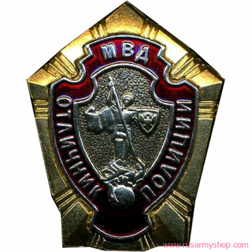 Нагрудные знаки часть 1 Сплав МВД Отличник полиции