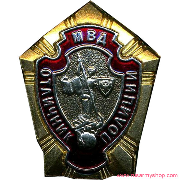 Нагрудные знаки часть 1 Сплав МВД Отличник полиции