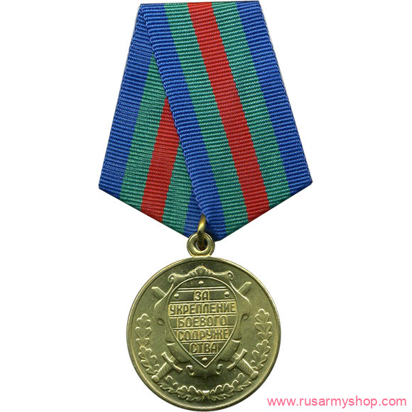 ВС Сплав За укрепление боевого содружества