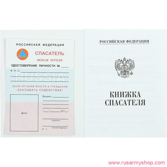 Разное Сплав Удостоверение личности спасателя. Книжка спасателя