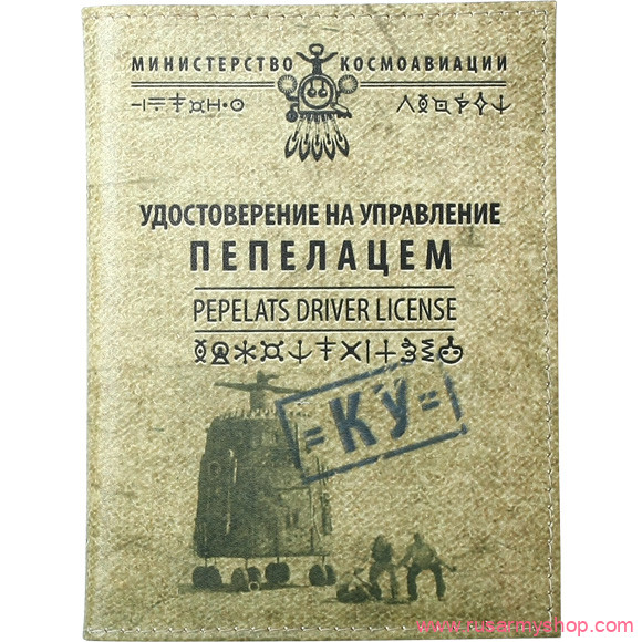 Обложки на удостоверения Сплав Обложка АВТО Удостоверение на управление ПЕПЕЛАЦЕМ