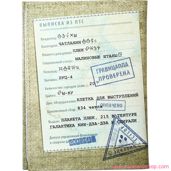 Обложки на удостоверения Сплав Обложка АВТО Удостоверение на управление ПЕПЕЛАЦЕМ