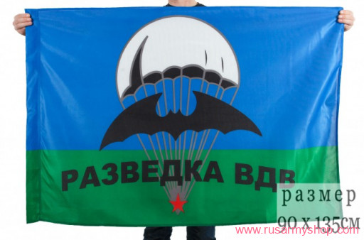 Флаг Разведка ВДВ