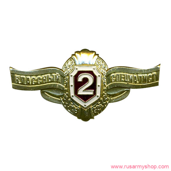 Знаки классности Сплав Классность р/с ВВ МВД '2'