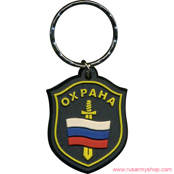 Брелоки сувенирные Сплав Брелок Охрана флаг