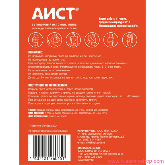 Бивуак, аксессуары Сплав Автономный источник тепла 