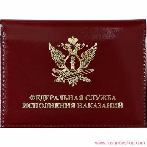 Обложки на удостоверения Сплав Обложка АВТО Федерал. служба исполнения наказаний России