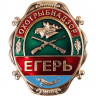 Нагрудные знаки большие Сплав Охотрыбнадзор Егерь
