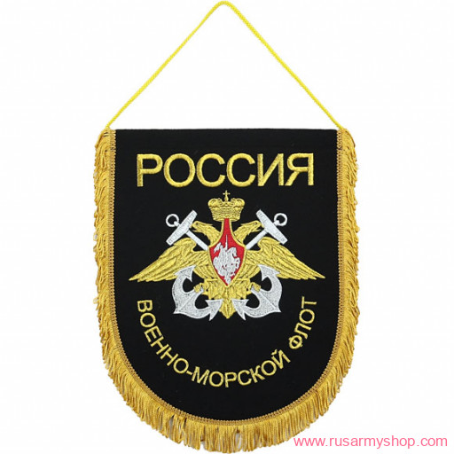 Вымпелы Сплав ВБ-31Россия ВМФ