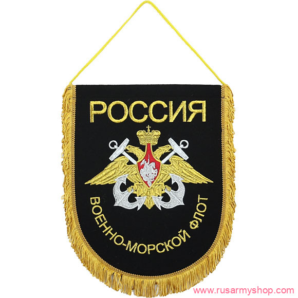 Вымпелы Сплав ВБ-31Россия ВМФ
