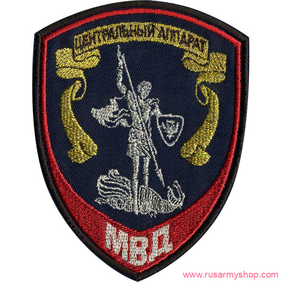 На рукав Сплав НашивкаЦентральный аппарат МВД Внутренняя служба