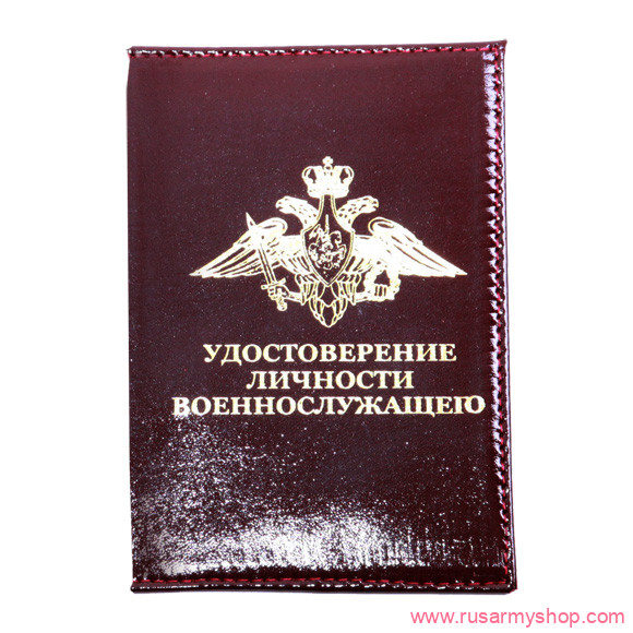 Обложки на удостоверения Сплав Обложка Удостоверение личности военнослужащего