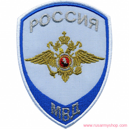 На рукав Сплав НашивкаРоссия МВД Юстиция на рубашку