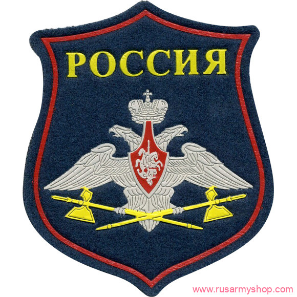 На рукав Сплав Нашивкафигурная ВС РФ Тыл