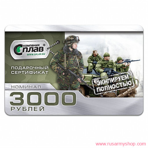 Подарочные сертификаты &quot;СПЛАВ&quot; Сплав Сертификат подарочный 3000 рублей