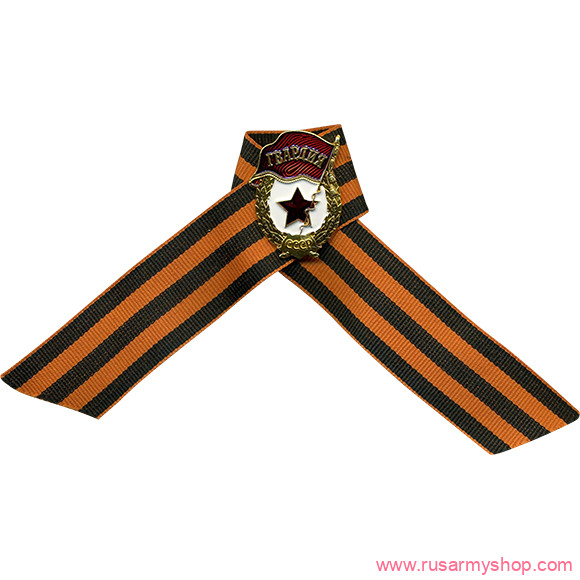 Нагрудные знаки часть 2 Сплав Гвардия СССР на Георгиевской ленте