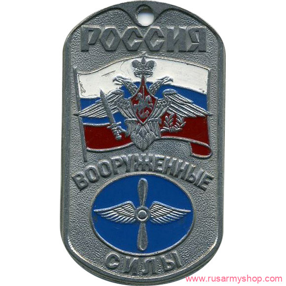 Вооруженные силы РФ Сплав Жетон Россия ВС ВВС