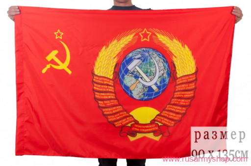 Флаг СССР с гербом