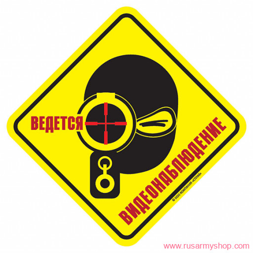 Наклейки сувенирные Сплав Наклейка Ведется видеонаблюдение 2