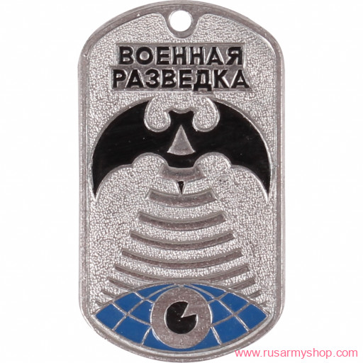 Вооруженные силы РФ Сплав Жетон Военная разведка