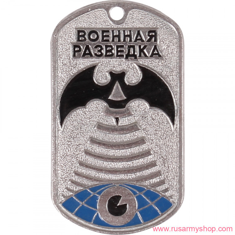 Вооруженные силы РФ Сплав Жетон Военная разведка