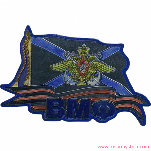Магниты сувенирные Сплав Магнит мягкий ВМФ