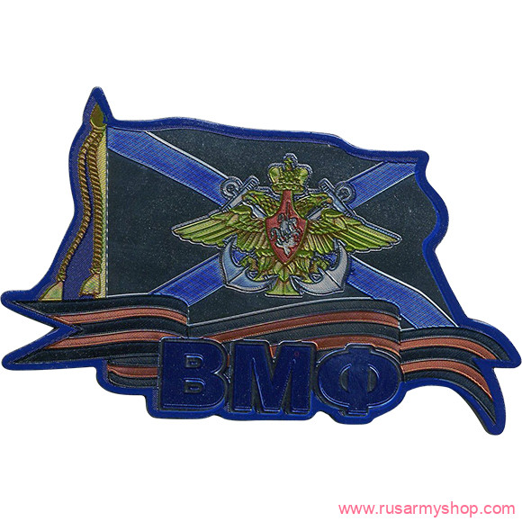 Магниты сувенирные Сплав Магнит мягкий ВМФ