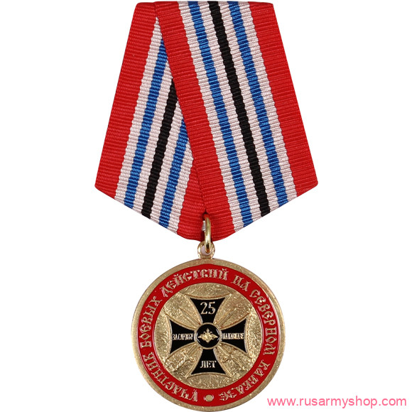 Юбилейные Сплав За службу на Кавказе 25 лет