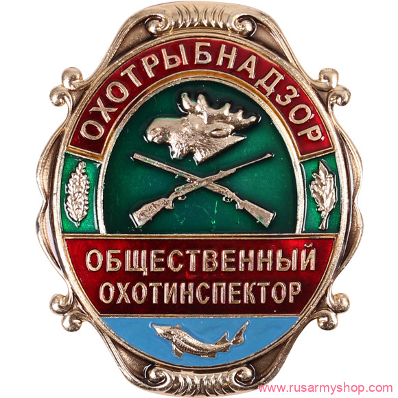 Нагрудные знаки большие Сплав Охотрыбнадзор Общественный охотинспектор
