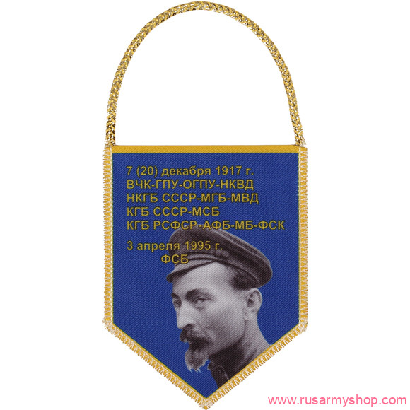 Вымпелы Сплав Авто пятигранник ФСБ Дзержинский
