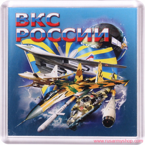 Магниты сувенирные Сплав Магнит ВКС России