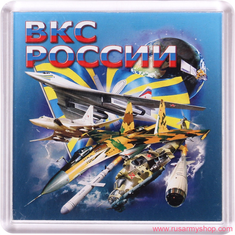 Магниты сувенирные Сплав Магнит ВКС России